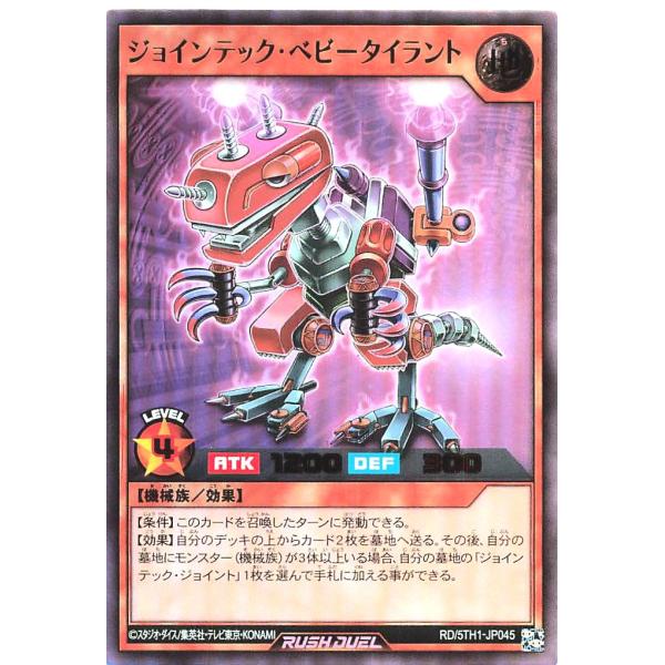 遊戯王 ラッシュデュエル RD/5TH1-JP045 ジョインテック・ベビータイラント ウルトラレア...