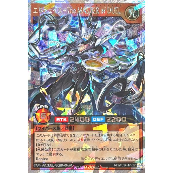 遊戯王 ラッシュデュエル RD/WC24-JPR02 エルテェイス-The MASTER of DU...