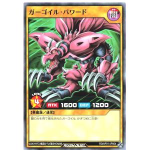 遊戯王 ラッシュデュエル RD/AP01-JP004 ガーゴイル・パワード ノーマル N デビルズ・セレモニー