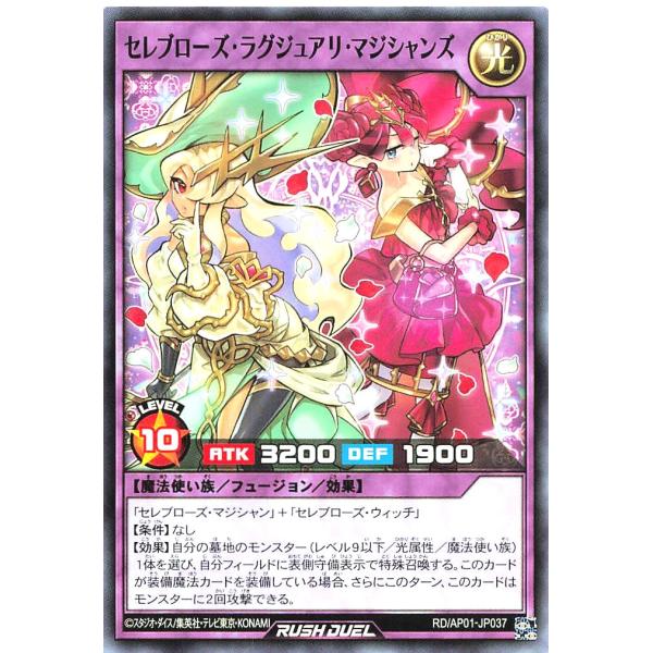 遊戯王 ラッシュデュエル RD/AP01-JP037 セレブローズ・ラグジュアリ・マジシャンズ ノー...