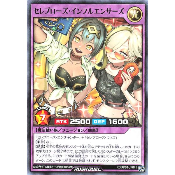 遊戯王 ラッシュデュエル RD/AP01-JP041 セレブローズ・インフルエンサーズ ノーマル N...