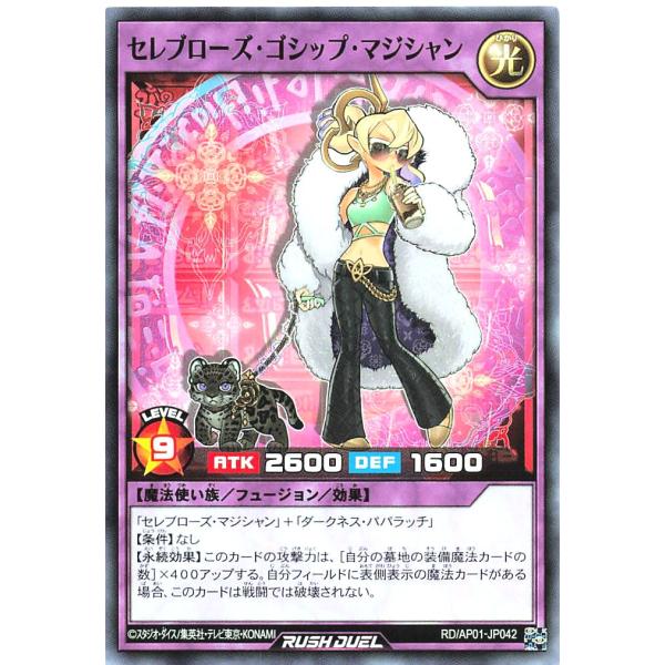遊戯王 ラッシュデュエル RD/AP01-JP042 セレブローズ・ゴシップ・マジシャン ノーマル ...