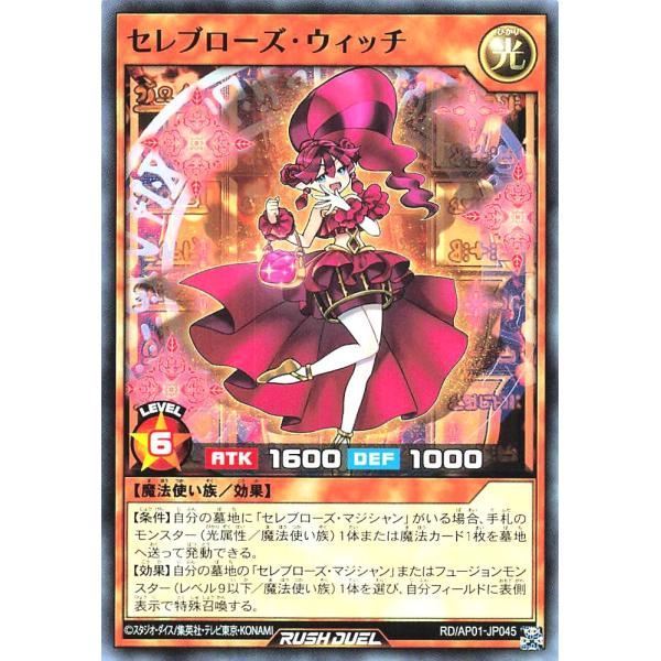 遊戯王 ラッシュデュエル RD/AP01-JP045 セレブローズ・ウィッチ ノーマル N デビルズ...