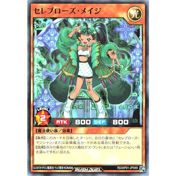 遊戯王 ラッシュデュエル RD/AP01-JP049 セレブローズ・メイジ ノーマル N デビルズ・...