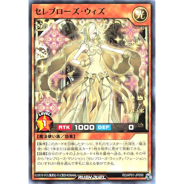 遊戯王 ラッシュデュエル RD/AP01-JP050 セレブローズ・ウィズ ノーマル N デビルズ・...