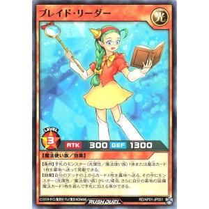 遊戯王 ラッシュデュエル RD/AP01-JP051 ブレイド・リーダー ノーマル N デビルズ・セレモニー セレブローズ