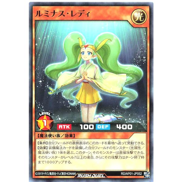 遊戯王 ラッシュデュエル RD/AP01-JP052 ルミナス・レディ ノーマル N デビルズ・セレ...
