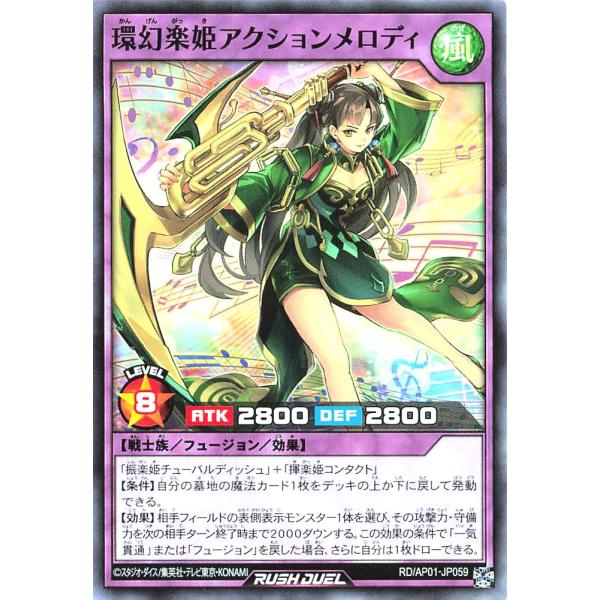 遊戯王 ラッシュデュエル RD/AP01-JP059 環幻楽姫アクションメロディ ノーマル N デビ...
