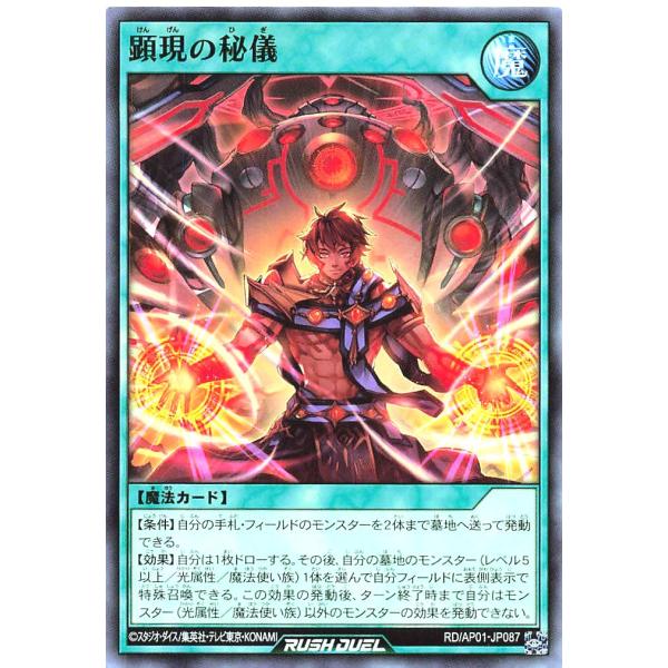 遊戯王 ラッシュデュエル RD/AP01-JP087 顕現の秘儀 ノーマル N デビルズ・セレモニー