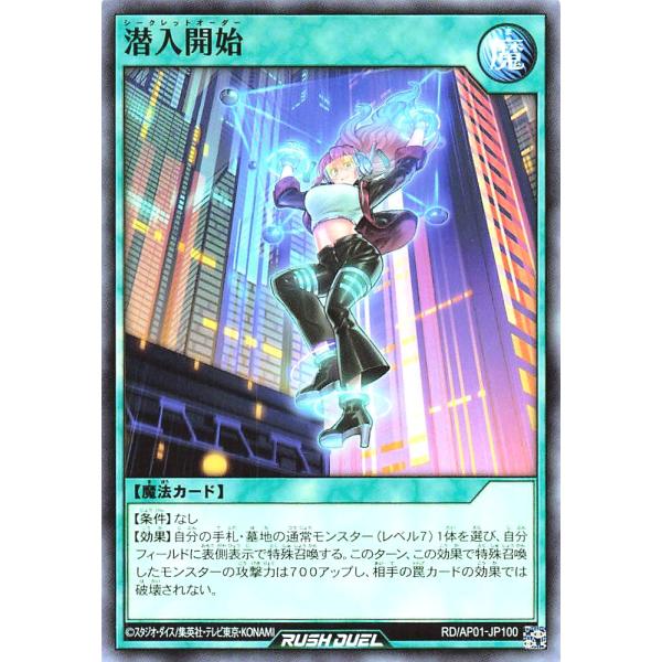 遊戯王 ラッシュデュエル RD/AP01-JP100 潜入開始 ノーマル N デビルズ・セレモニー ...
