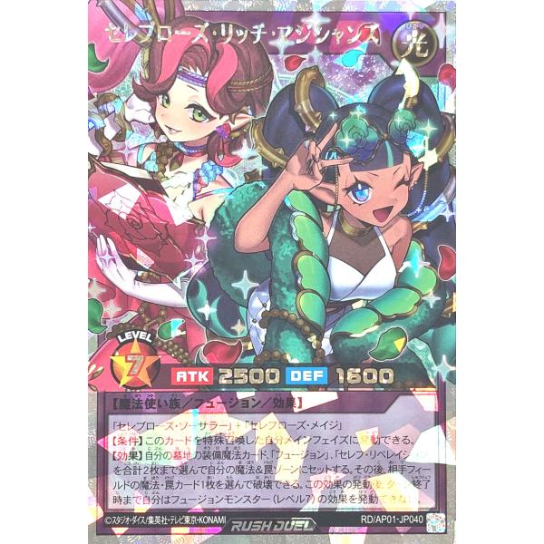 遊戯王 ラッシュデュエル RD/AP01-JP040 セレブローズ・リッチ・マジシャンズ オーバーラ...