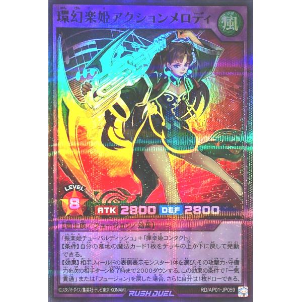 【イラスト違い】 遊戯王 ラッシュデュエル RD/AP01-JP059 環幻楽姫アクションメロディ ...