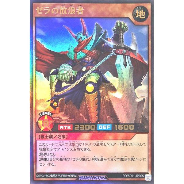 遊戯王 ラッシュデュエル RD/AP01-JP005 ゼラの放浪者 ウルトラレア UR デビルズ・セ...