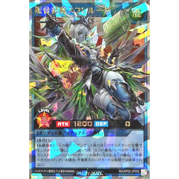 遊戯王 ラッシュデュエル RD/AP02-JP002 叛骨装典スフレルーダ オーバーラッシュレア ア...