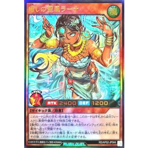 遊戯王 ラッシュデュエル RD/AP02-JP044 癒しの聖風ラーナ ウルトラレア UR アドバンスパック リベンジ・ハーツ