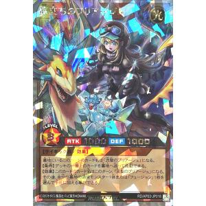 遊戯王 ラッシュデュエル RD/AP03-JP018 旅立ちのプリアージュ オーバーラッシュレア アドバンスパック ユニオン・ベース