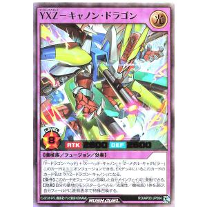 遊戯王 ラッシュデュエル RD/AP03-JP004 YXZ-キャノン・ドラゴン ウルトラレア UR アドバンスパック ユニオン・ベース YXZ キャノンドラゴン
