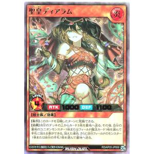 遊戯王 ラッシュデュエル RD/AP03-JP050 聖皇ディアラム ウルトラレア UR アドバンスパック ユニオン・ベース