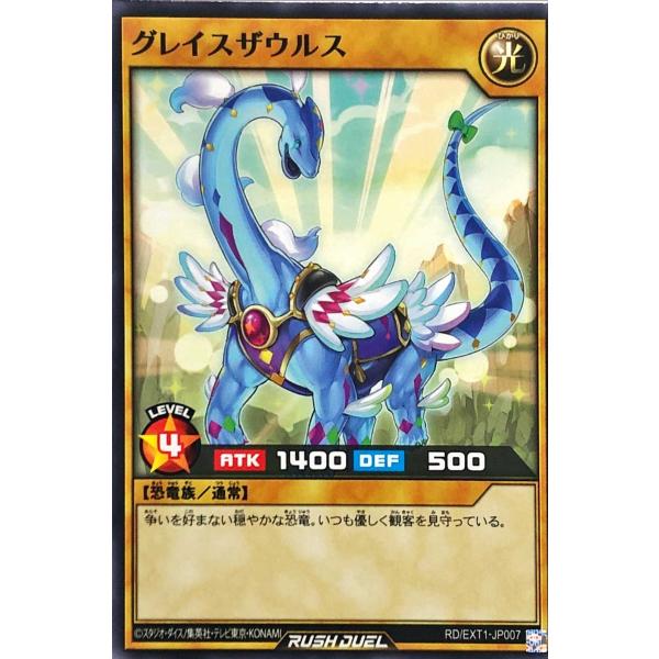 遊戯王 ラッシュデュエル RD/EXT1-JP007 グレイスザウルス ノーマル エクストラ超越強化...