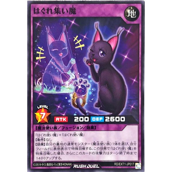 遊戯王 ラッシュデュエル RD/EXT1-JP017 はぐれ集い魔 ノーマル エクストラ超越強化パッ...