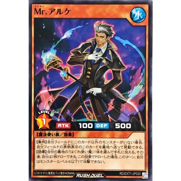 遊戯王 ラッシュデュエル RD/EXT1-JP020 Mr.アルケ ノーマル エクストラ超越強化パッ...