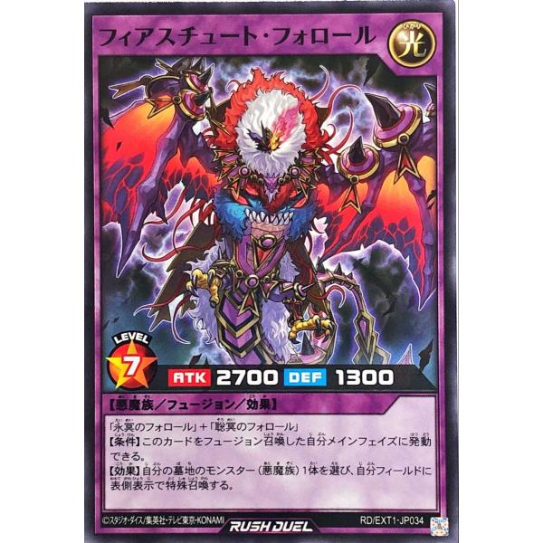 遊戯王 ラッシュデュエル RD/EXT1-JP034 フィアスチュート・フォロール ノーマル エクス...