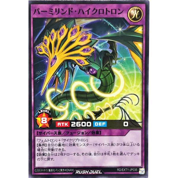 遊戯王 ラッシュデュエル RD/EXT1-JP035 パーミリンド・ハイクロトロン ノーマル エクス...