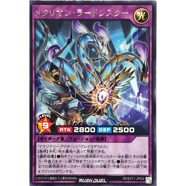遊戯王 ラッシュデュエル RD/EXT1-JP004 メタリオン・ラードンスター レア エクストラ超...