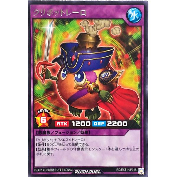 遊戯王 ラッシュデュエル RD/EXT1-JP018 クリボットレーロ レア エクストラ超越強化パッ...