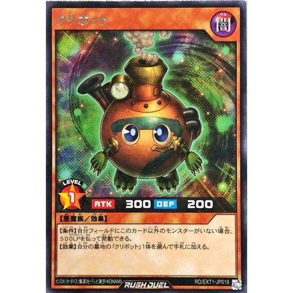 遊戯王 ラッシュデュエル RD/EXT1-JP019 クリボット レア エクストラ超越強化パック