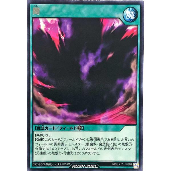 遊戯王 ラッシュデュエル RD/EXT1-JP046 闇 レア エクストラ超越強化パック