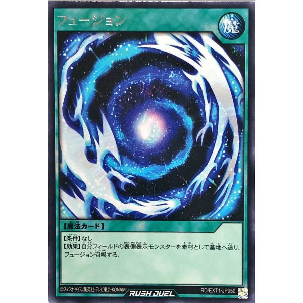 遊戯王 ラッシュデュエル RD/EXT1-JP050 フュージョン レア エクストラ超越強化パック