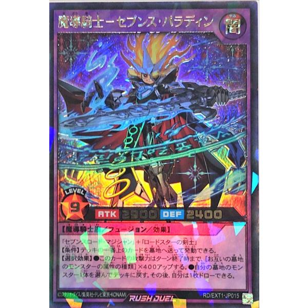 遊戯王 ラッシュデュエル RD/EXT1-JP015 魔導騎士−セブンス・パラディン ラッシュレア ...