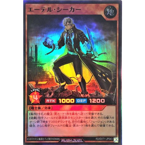 遊戯王 ラッシュデュエル RD/EXT1-JP043 エーテル・シーカー スーパーレア エクストラ超...