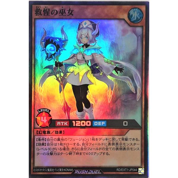 遊戯王 ラッシュデュエル RD/EXT1-JP044 救惺の巫女 スーパーレア エクストラ超越強化パ...