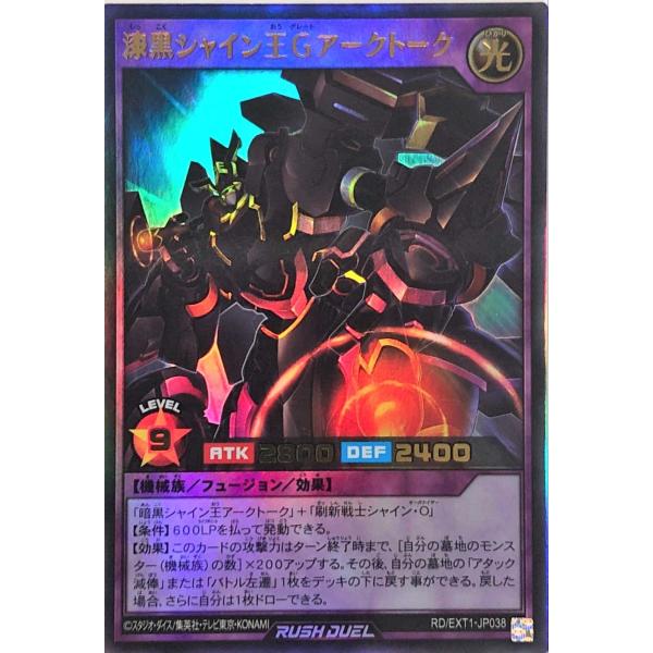 遊戯王 ラッシュデュエル RD/EXT1-JP038 漆黒シャイン王Gアークトーク ウルトラレア エ...