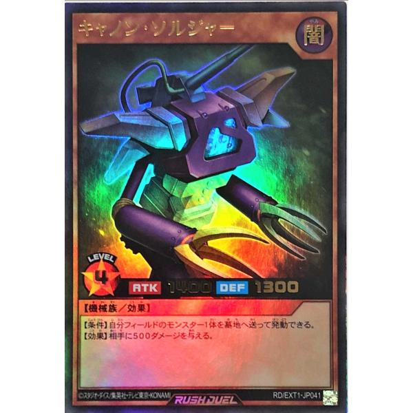 遊戯王 ラッシュデュエル RD/EXT1-JP041 キャノン・ソルジャー ウルトラレア エクストラ...
