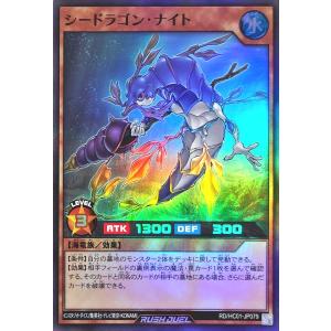 RD/VSP1-JP058】シードラゴン・ナイト【シークレット】
