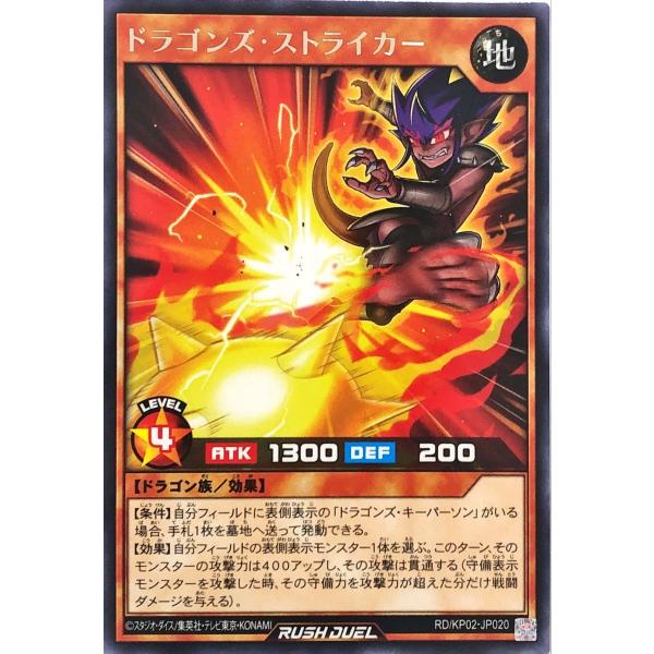 遊戯王 ラッシュデュエル RD/KP02-JP020? ドラゴンズ・ストライカー レア デッキ改造パ...