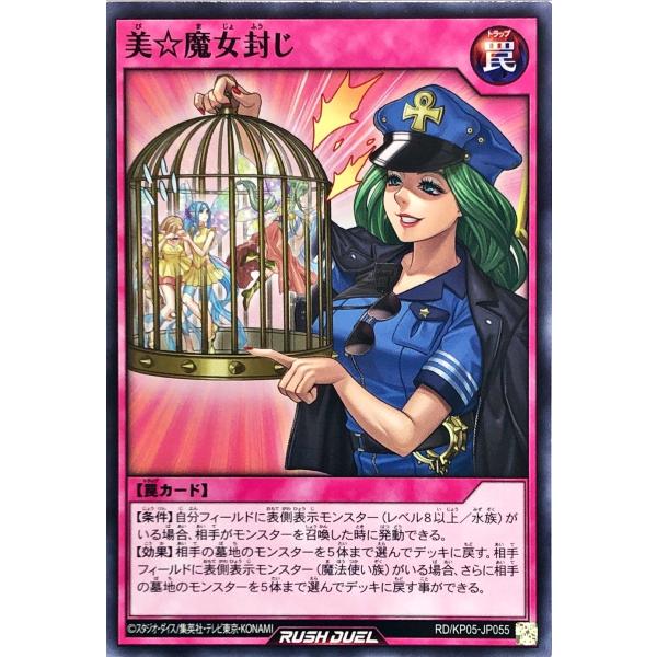 遊戯王 ラッシュデュエル RD/KP05-JP055 美☆魔女封じ ノーマル N デッキ改造パック ...