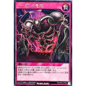 遊戯王 ラッシュデュエル RD/KP05-JP062 デーモンの受肉 レア R デッキ改造パック 躍動のエターナルライブ！！