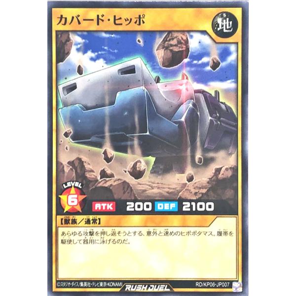 遊戯王 ラッシュデュエル RD/KP06-JP007 カバード・ヒッポ ノーマル N デッキ改造パッ...