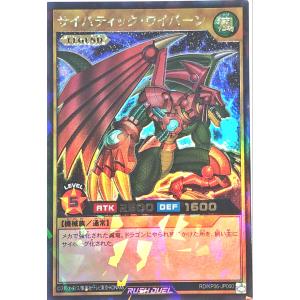 遊戯王 ラッシュデュエル RD/KP06-JP000 サイバティック・ワイバーン ラッシュレア レジェンド デッキ改造パック 激闘のサンダーストーム!!