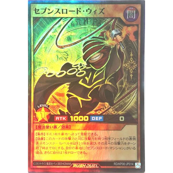 遊戯王 ラッシュデュエル RD/KP06-JP014 セブンスロード・ウィズ スーパーレア SR デ...