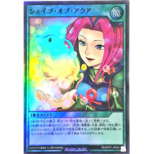 遊戯王 ラッシュデュエル RD/KP07-JP045 シェイプ・オブ・アクア スーパーレア SR デッキ改造パック 混沌のオメガライジング!!
