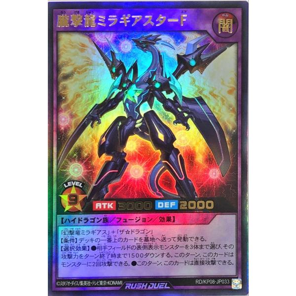 遊戯王 ラッシュデュエル RD/KP08-JP033 朧撃龍ミラギアスターF ウルトラレア UR デ...