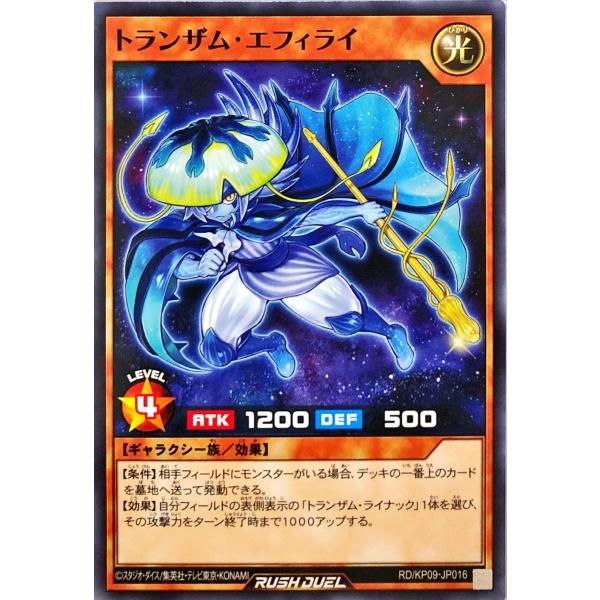 遊戯王 ラッシュデュエル RD/KP09-JP016 トランザム・エフィライ ノーマル N デッキ改...