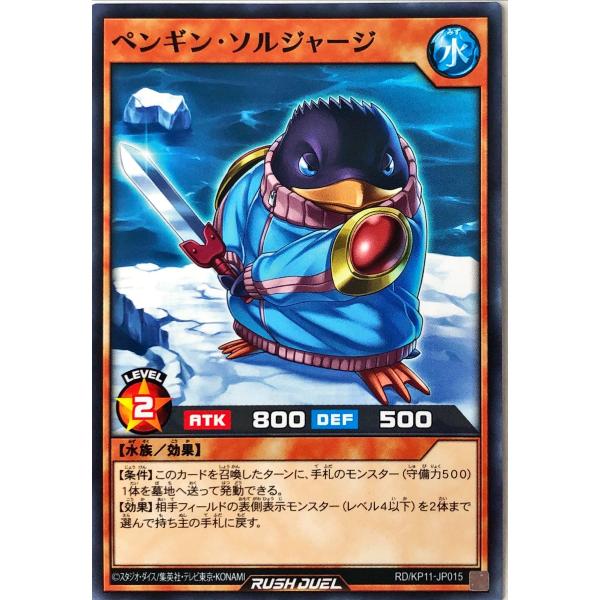 遊戯王 ラッシュデュエル RD/KP11-JP015 ペンギン・ソルジャージ ノーマル N デッキ改...