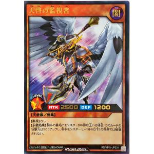 遊戯王 ラッシュデュエル RD/KP11-JP034 天啓の監視者 ウルトラレア UR デッキ改造パック 旋風のフォルテシモ!!