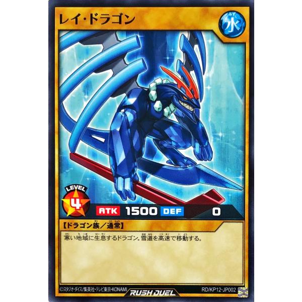 遊戯王 ラッシュデュエル RD/KP12-JP002 レイ・ドラゴン ノーマル N デッキ改造パック...